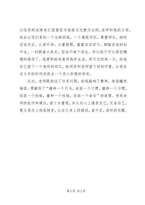 初中没考好检讨书.docx