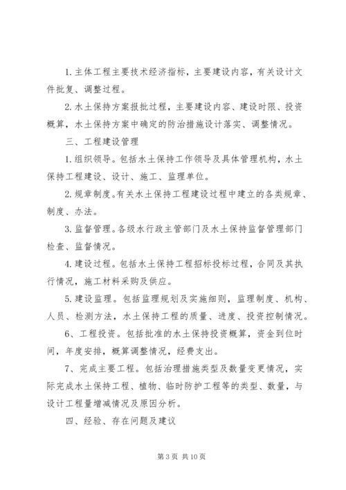 编制水土保持方案的基础资料_1 (3).docx