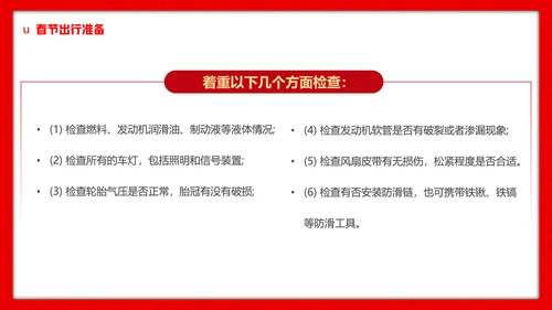 高铁返乡平安春运铁路交通安全知识ppt模板