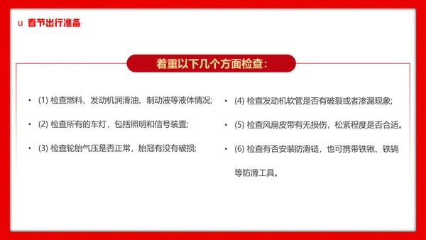高铁返乡平安春运铁路交通安全知识ppt模板