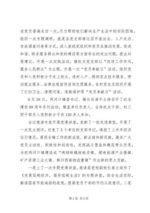 建党89周年活动简报 (3).docx