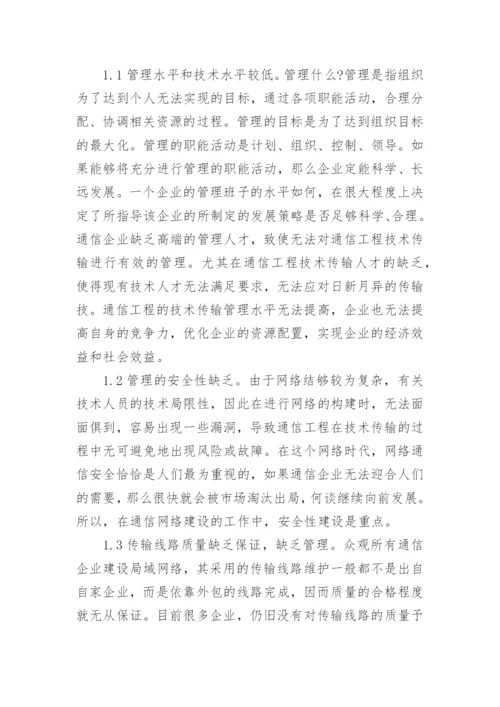 通信工程论文范文.docx