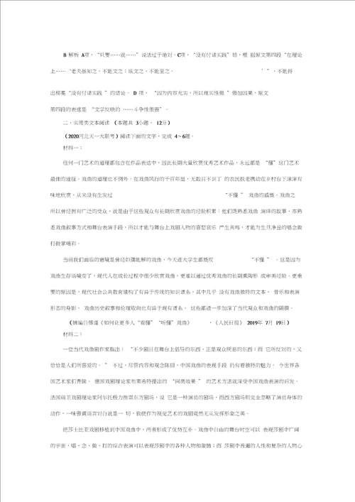 2020高考语文专题复习板块练4
