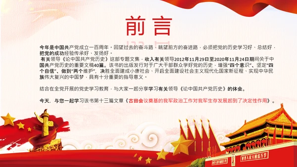 学习论中国共产党历史讲古田会议精神党课PPT
