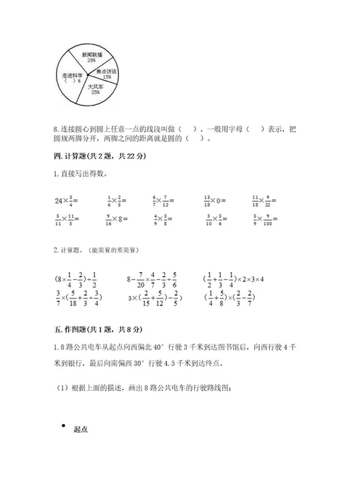 小学数学六年级上册期末卷及参考答案培优a卷