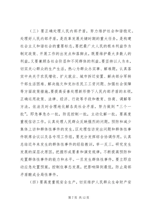 区委书记在政法会议上的讲话 (4).docx