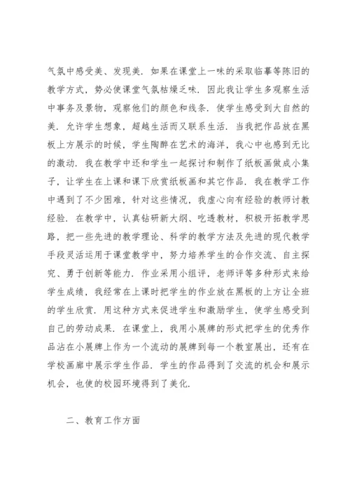 初二美术教师年度工作总结范文【10篇】.docx