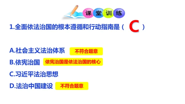 第四课 建设法治中国