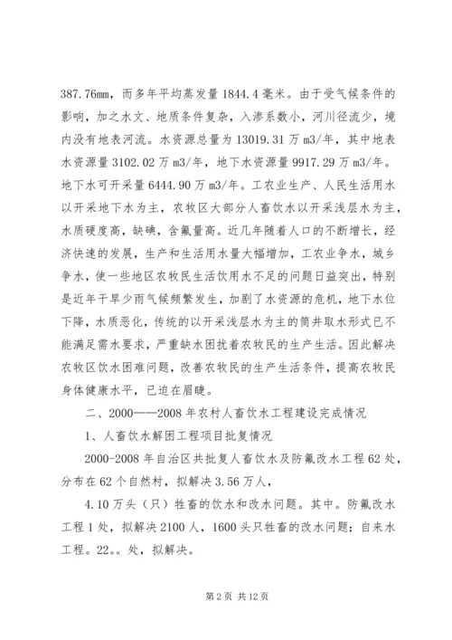 务实苦干开拓创新扎实推进农村人畜饮水工程建设与管理 (2).docx