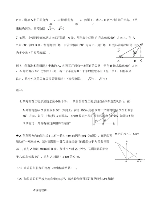 九年级三角函数的应用