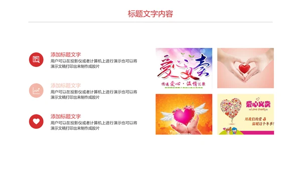 慈善爱心公益奉献爱心PPT模板
