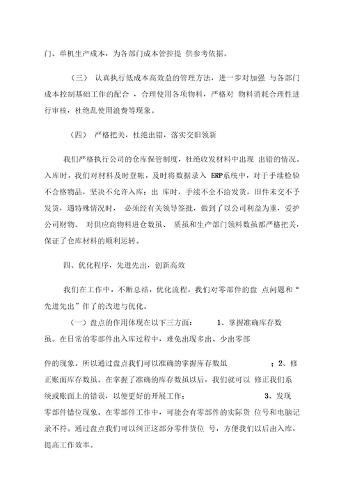 仓库管理先进班组事迹材料(1)