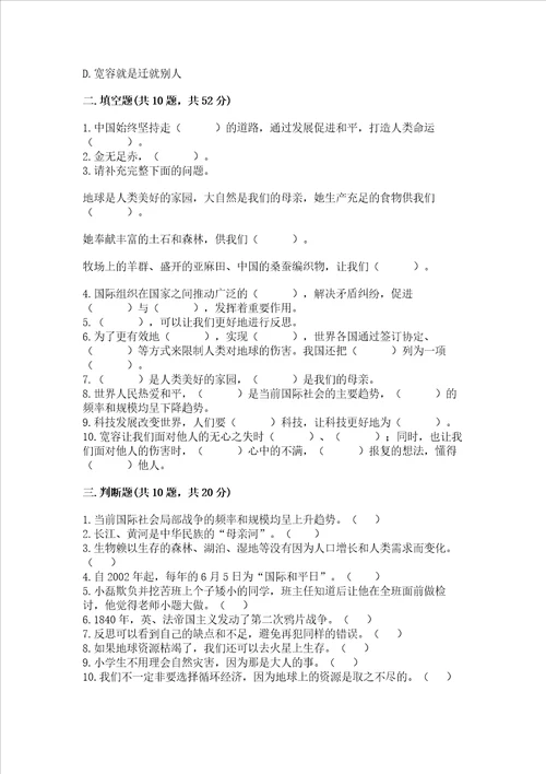 六年级下册道德与法治 期末测试卷真题汇编