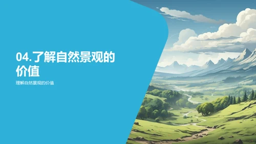 地貌与人：环保篇