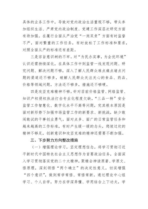 【民主生活会】市场监管局2022年度领导干部民主生活会个人发言提纲.docx