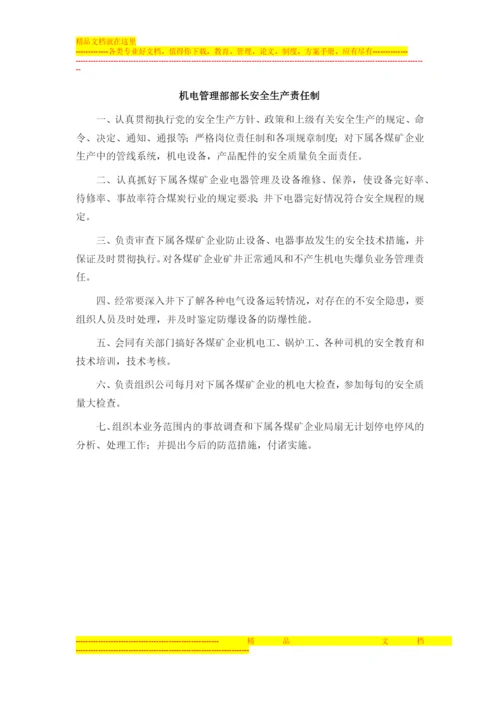 金源投资管理有限公司十八种管理制度.docx