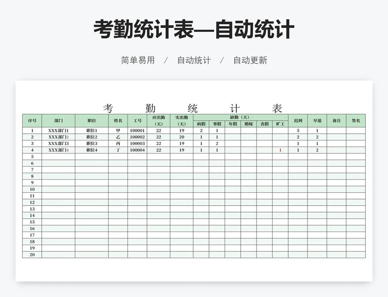 考勤统计表—自动统计
