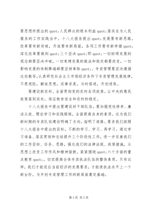 学习十八大心得体会 (10).docx