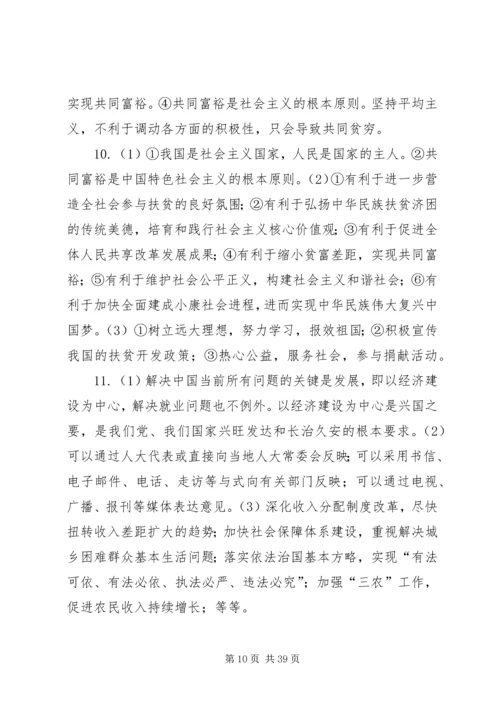 保障改善民生促进社会和谐和稳定.docx