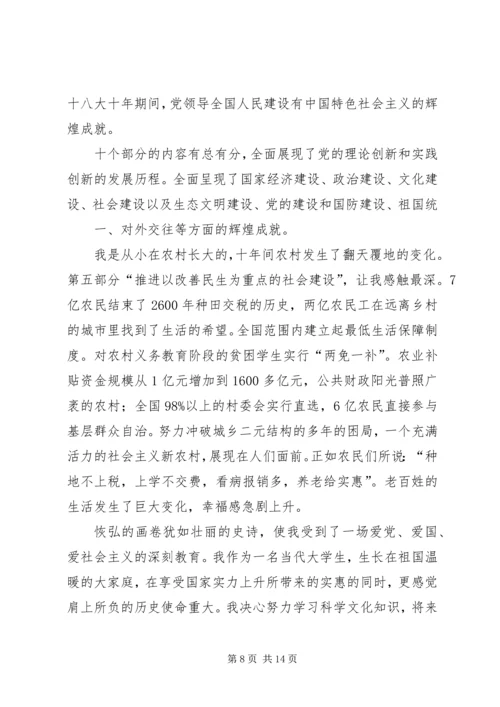 科学发展党风廉政反腐倡廉成就辉煌.docx