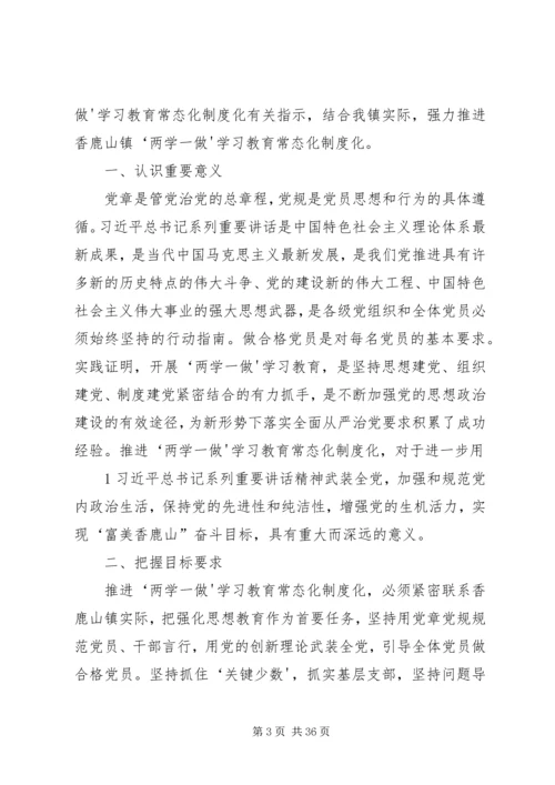 小学“两学一做”党课报告材料.docx