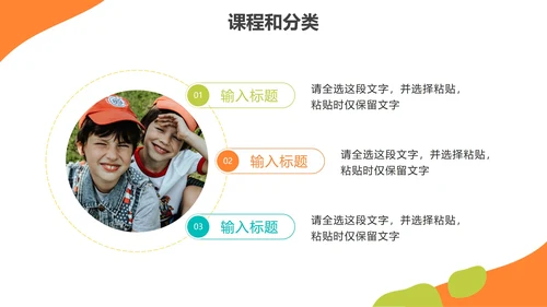 卡通活泼实景课后教育机构介绍PPT模板