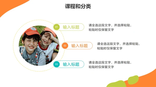 卡通活泼实景课后教育机构介绍PPT模板