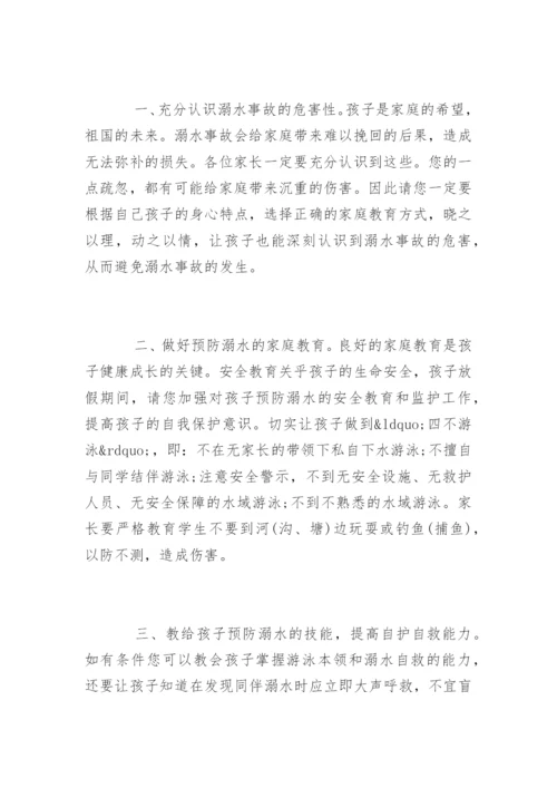 教育部防溺水告家长书.docx