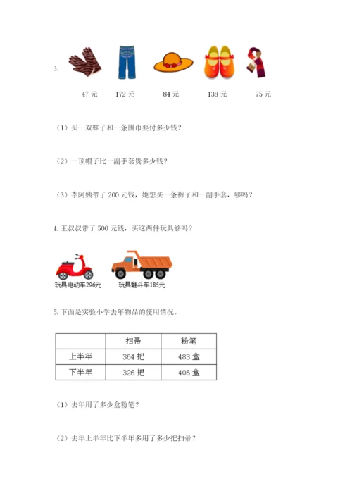 小学三年级数学应用题50道含答案（名师推荐）.docx