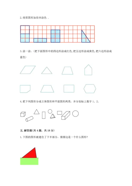 西师大版一年级下册数学第三单元 认识图形 测试卷（预热题）.docx