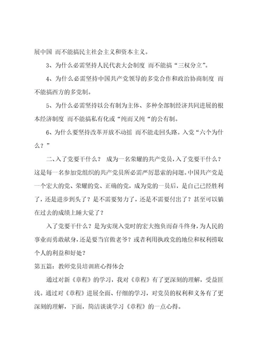 教师党员立足本职岗位发挥先锋模范作用心得体会