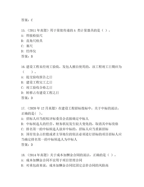 内部二级建造师考试完整版（培优）