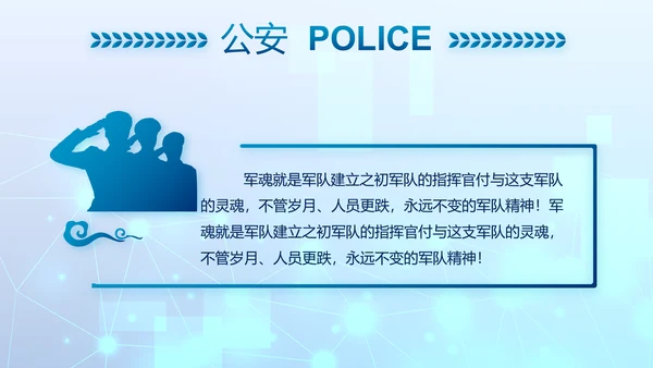 大气科技公安警察特警武警网络民警PPT模板