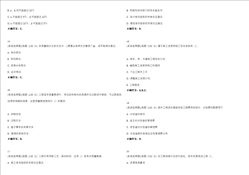 2023年监理工程师建设工程质量、投资、进度控制考试全真模拟易错、难点汇编VI含答案精选集18
