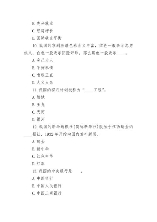 最新学习强国挑战答题题库及答案.docx