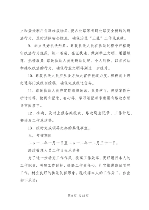 公路路政管理目标责任书精编.docx