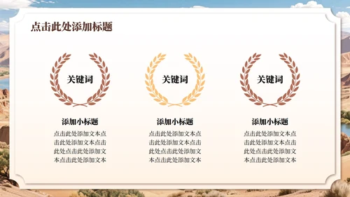 棕色敦煌实景文化研学旅游路线规划PPT模板