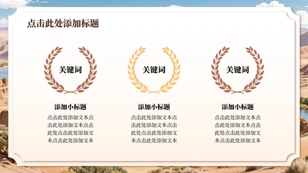 棕色敦煌实景文化研学旅游路线规划PPT模板