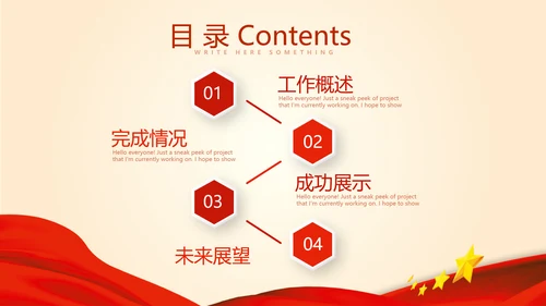 红色大气公安警察工作总结动态PPT