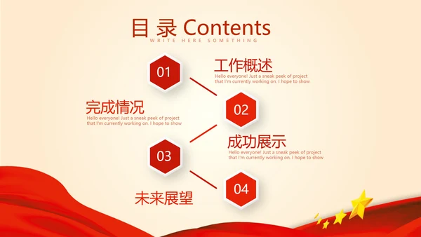 红色大气公安警察工作总结动态PPT