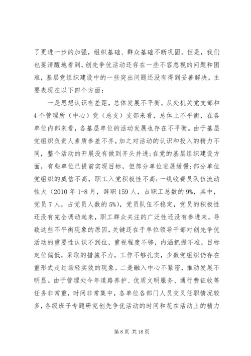 创先争优活动讲评现场会发言稿 (2).docx