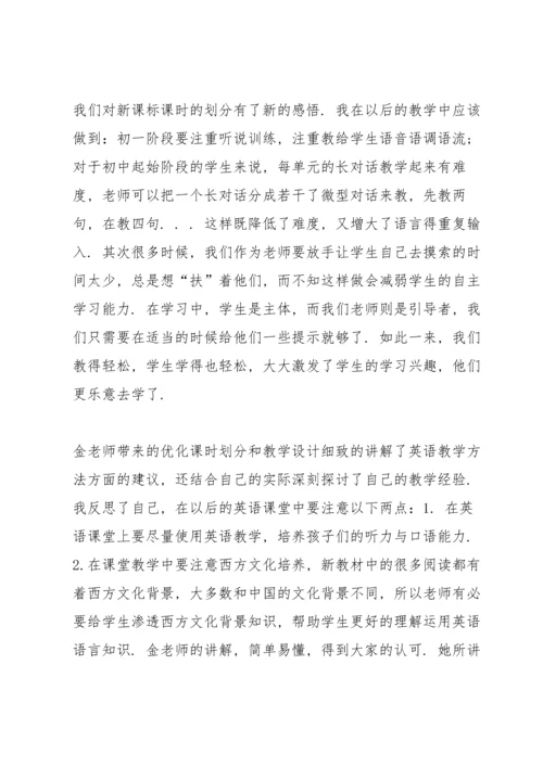 初中英语老师远程培训心得体会5篇.docx