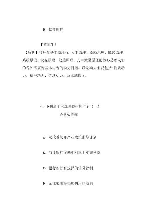 事业单位招聘考试复习资料四川德阳市人力资源服务中心2019年招聘模拟试题及答案解析