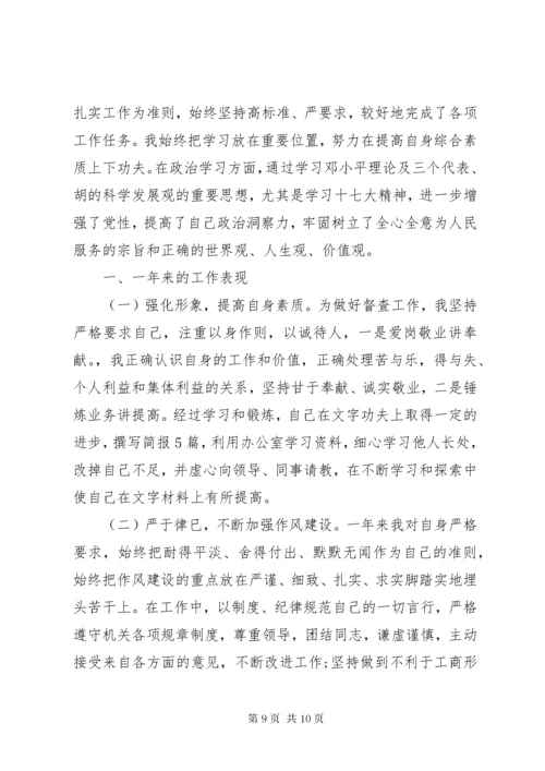 20XX年公务员考核表个人总结.docx