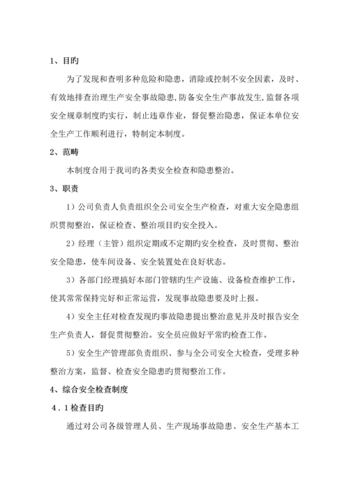 安全检查和隐患整改管理新版制度.docx