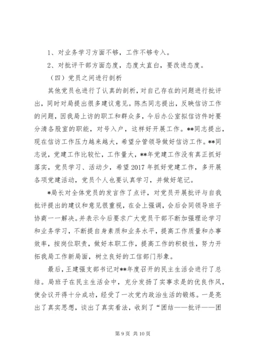 召开民主生活会情况汇报.docx