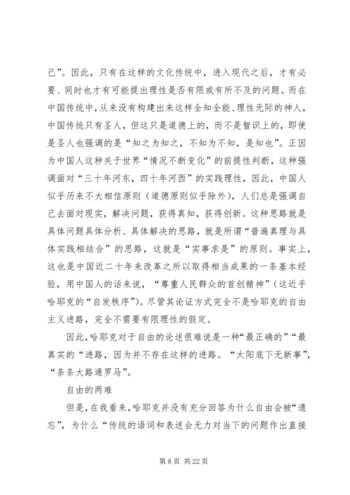 哈耶克社会福利思想 (3).docx