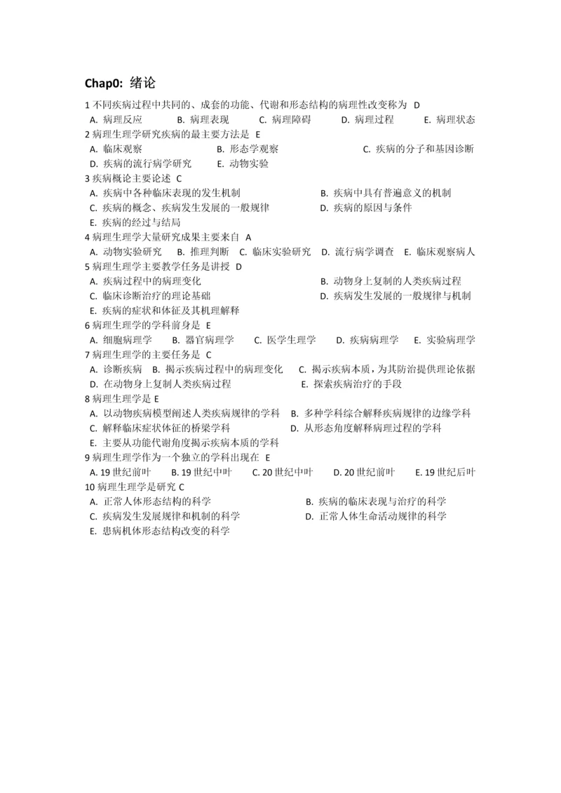 病理学与病理生理学-试题.docx