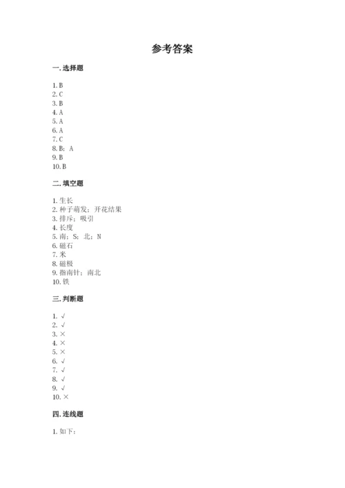 教科版二年级下册科学期末测试卷【易错题】.docx