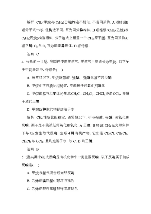 高考化学总复习第十四单元化学燃料与有机化合物训练新人教